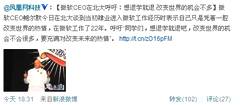 蔡文勝 中國互聯網產品以營銷與速度取勝，5月23日微博熱議背后的行業邏輯